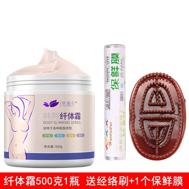 依蓮花美容院專(zhuān)用減肥廋身按摩燃脂膏纖體霜提拉緊致小腹肚子廋大腿塑形 纖體霜500g一瓶