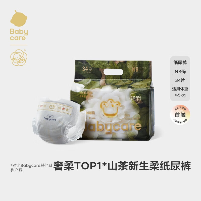 babycare山茶花婴儿纸尿裤mini装NB码34片(<5kg)花苞轻柔宝宝尿不湿透气