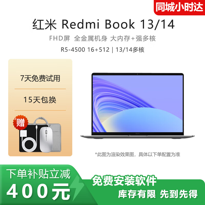 小米笔记本电脑RedmiBook Pro14/15红米运行流畅简约高效高刷屏轻薄 R5 4500 16 512｜13/14多核 16GB内存+512GB固态