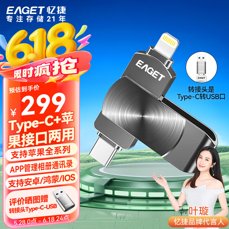 忆捷（EAGET）256GB Lightning/Type-C双接口 苹果安卓手机U盘 i66pro苹果官方MFI认证一键备份手机电脑两用 黑
