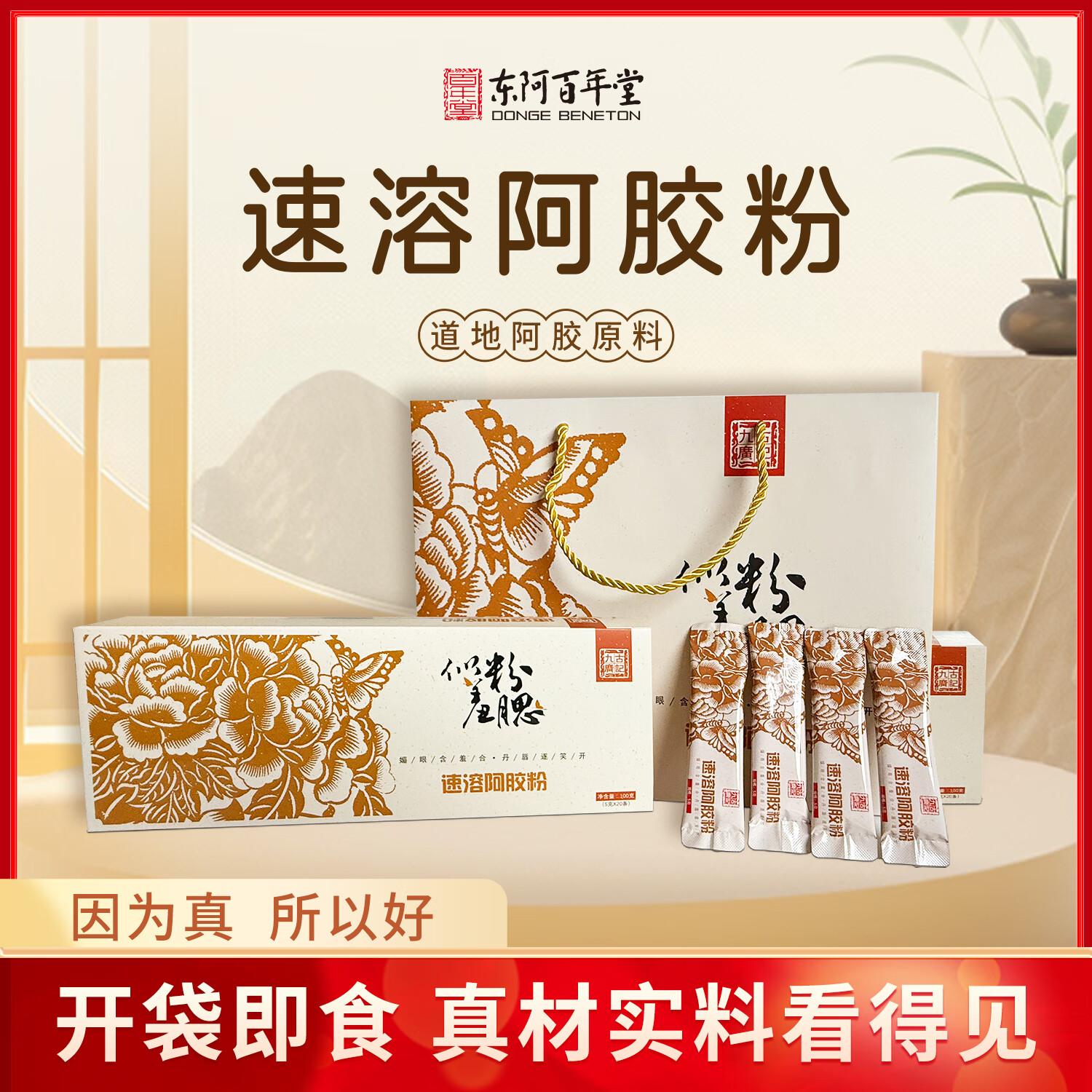 百年堂阿胶速溶粉5g*20袋*2盒即冲即饮山东正宗阿胶阿胶粉送礼礼盒装 2盒送1个精美礼袋