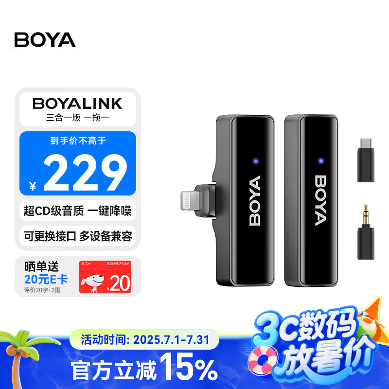 BOYA 博雅麦克风BOYALINK无线领夹麦克风一拖一小蜜蜂 手机相机户外直播带货短视频无线夹领式收音麦