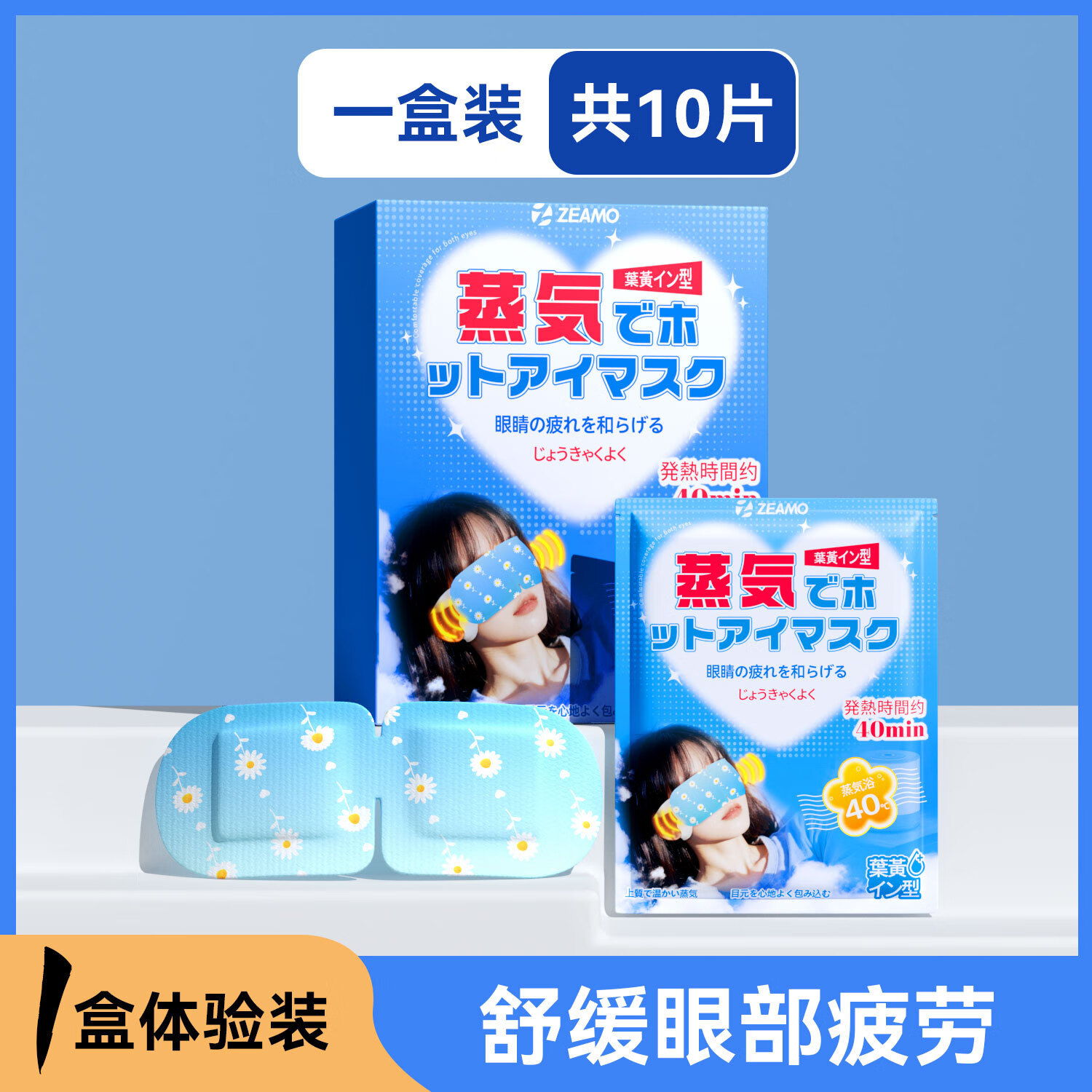 蒸汽眼罩缓解眼睛疲劳黑眼圈叶黄素发热睡眠遮光学生热敷护眼加热 滋润蒸汽眼罩[10片/盒]