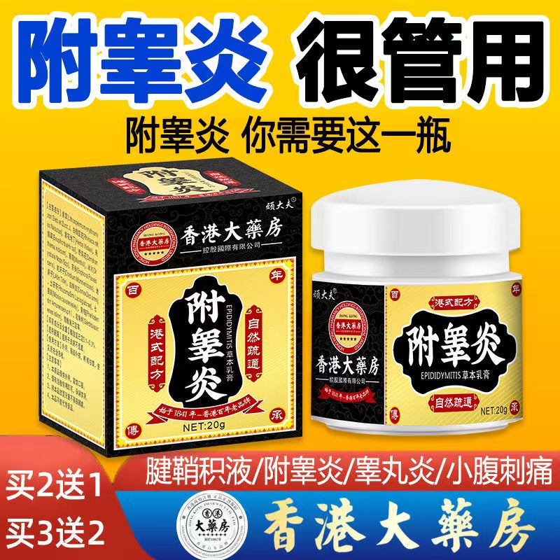 香港大药房睾丸炎附睾炎喷雾附睾炎静脉睾丸精索曲张结节附睾囊肿身体护理 单盒装