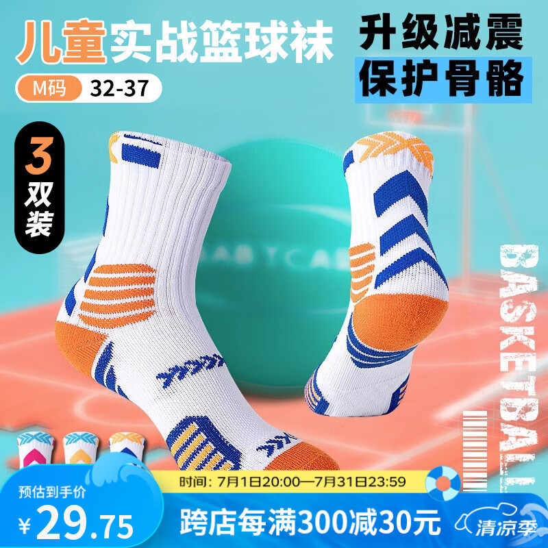 维多利亚旅行者三双装儿童春夏篮球袜男透气运动袜青少年跑步训练袜毛巾底中筒袜