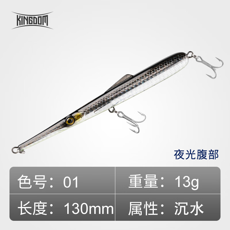 國王路亞新品遠投夜光路亞假餌釣翹嘴海鱸鱖魚618 13克13厘米沉水-01