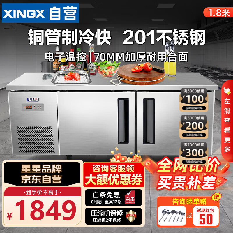 星星操作台冰柜冷藏工作台商用 卧式冰柜保鲜平冷柜 水吧台奶茶店酒店后厨冰箱 1.8米冷藏TC-468Y