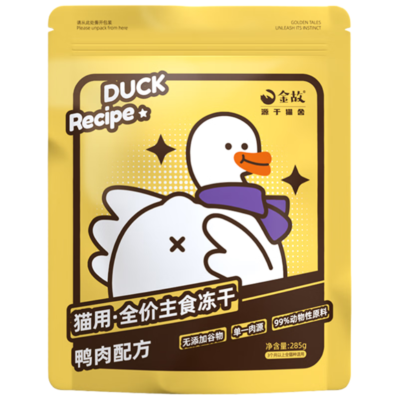 金故全价主食冻干成猫幼猫高蛋白小黄鸭43g【新包装】
