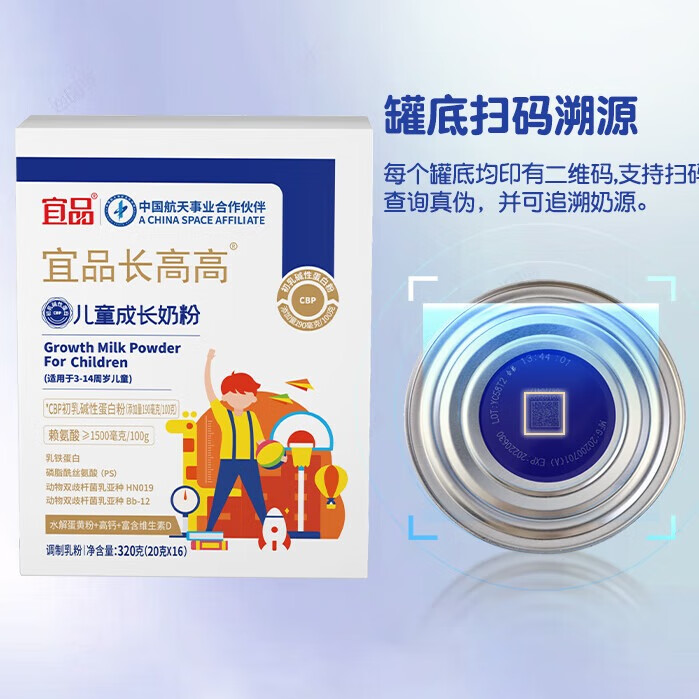 宜品长高高奶粉高钙航天品牌赖氨酸青少年助力成长 12盒装【买8送4】实惠之选