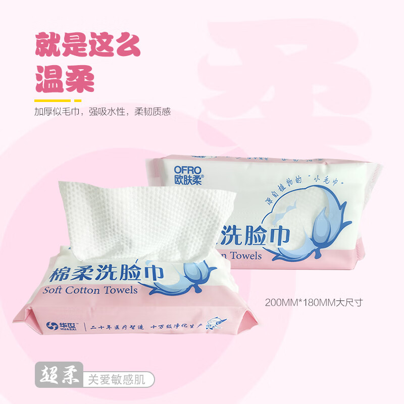 欧肤柔洗脸巾棉柔巾洁面巾干湿两用湿纸巾母婴护理擦脸擦屁巾一次性便携 8包装【酒店住宿告别公用毛巾】