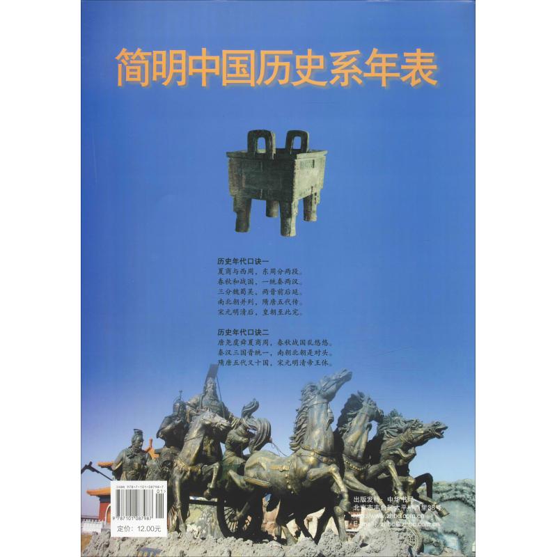 简明中国历史系年表