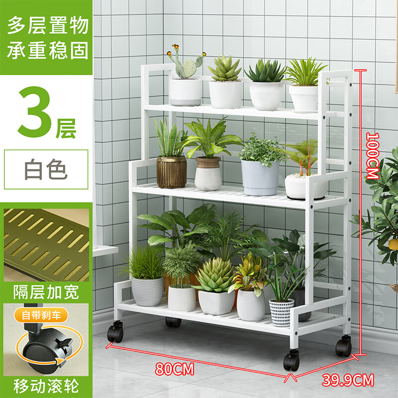 亞思特（YASITE）花架子客廳落地式置物架陽(yáng)臺多肉花幾花盆托架鐵藝階梯式簡(jiǎn)約層架 3層多盆-白色【可移動(dòng)】
