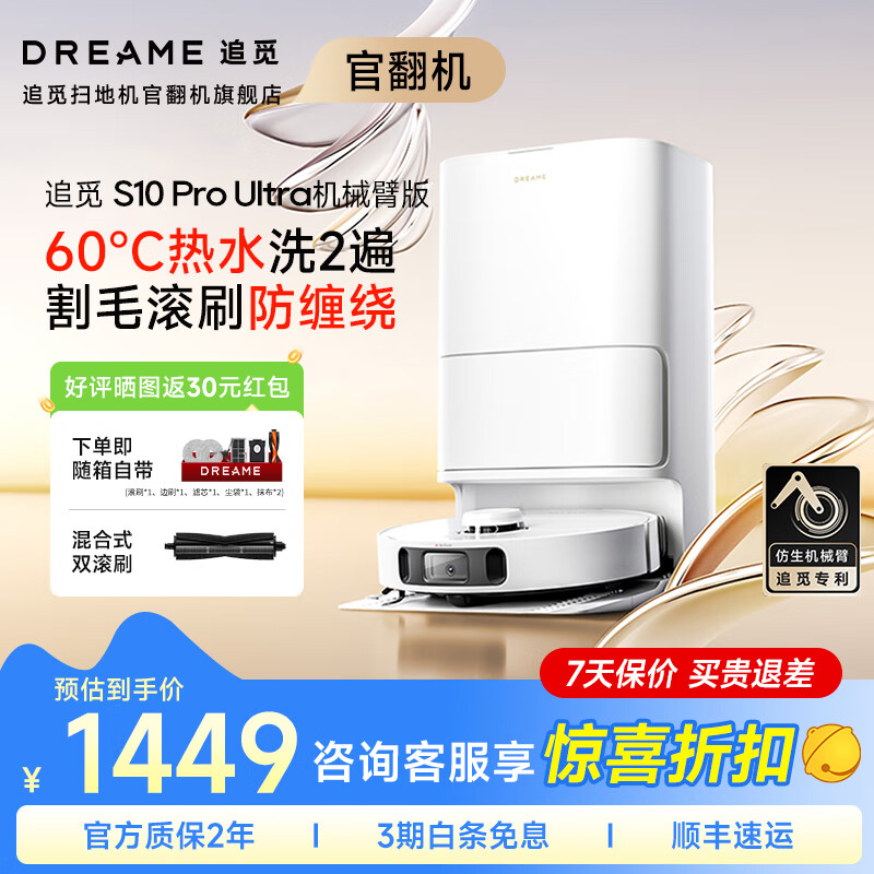 追觅官翻机S10Pro/Plus自动全能扫地机器人扫拖一体机自清洁洗拖烘一体擦地机全自动清洗集尘 S10 Pro Ultra机械臂水箱版轻微试用B级