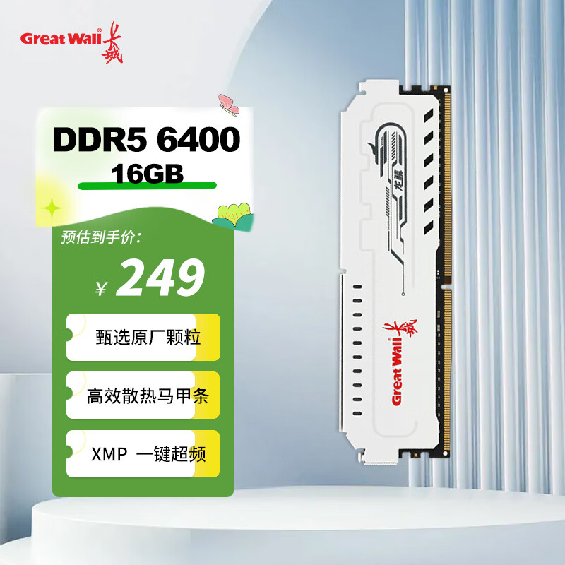 长城（Great Wall）16GB DDR5 6400频率 台式机内存条马甲条 龙鳞铂金系列