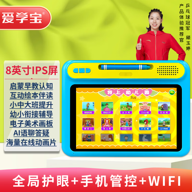爱学宝儿童早教机幼小衔接逻辑思维机贝乐虎斑马智能学习机3-6岁男孩女孩平板生日礼物8英寸护眼屏A5V18 旗舰版64G/启蒙早教+幼小衔接A5+蓝