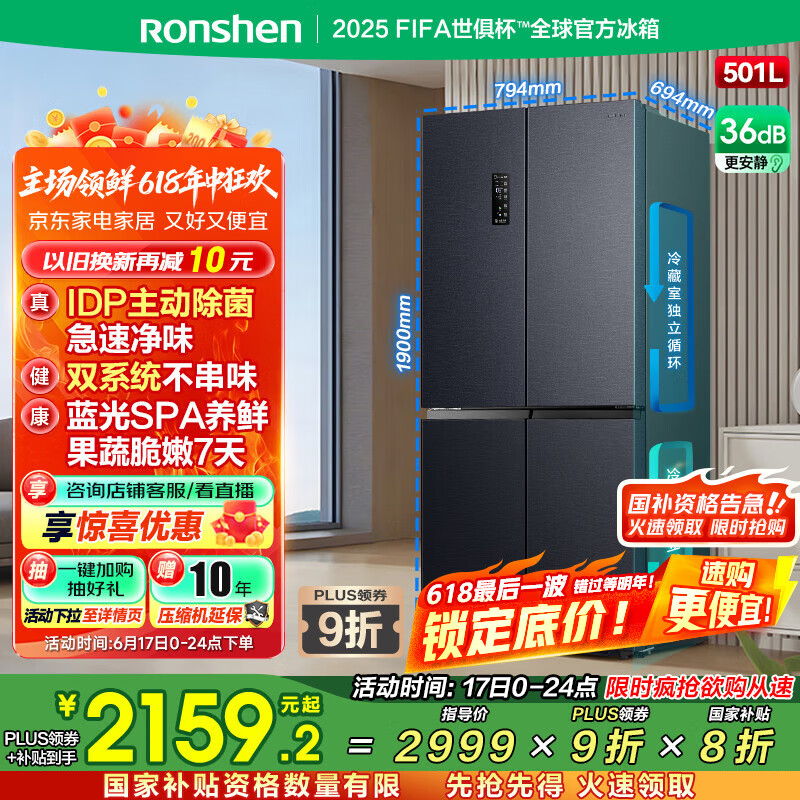 容声【国家补贴20%】501proIDP净味十字对开四开门电冰箱一级能效双系统双循环501升级款BCD-501WD3FPZ