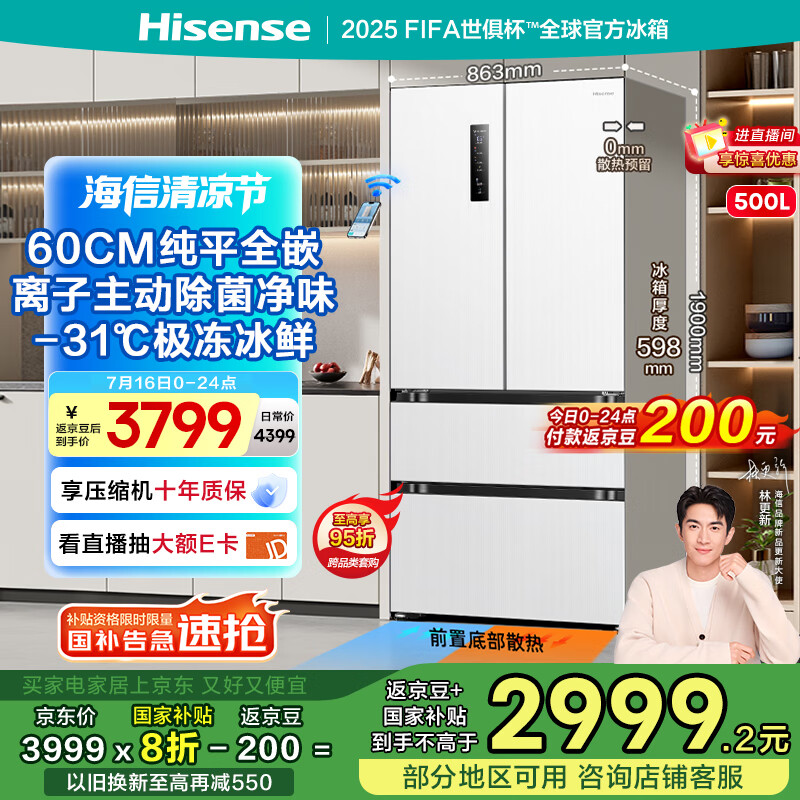 Hisense/���� ���� ��ʽ���� Сħ��Pro500�� BCD-500WNK1PUQ
