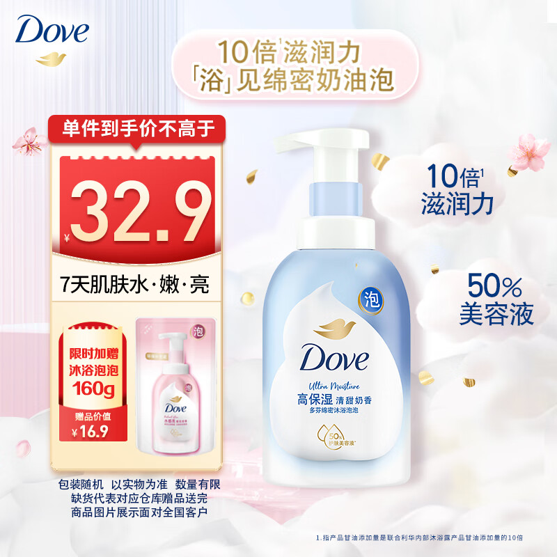 多芬绵密泡沫泡泡沐浴露