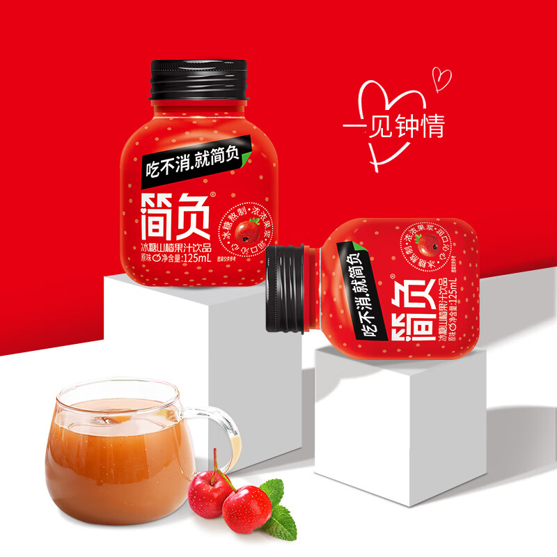 简负黑帽子山楂果汁饮料火锅烧烤伴侣解辣解腻节日礼品网红饮果汁 125ml*24瓶（整箱）
