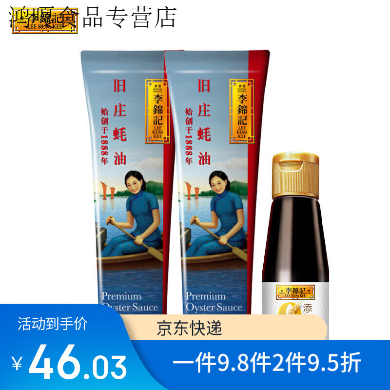 李锦记旧庄蚝油*2支+0添加生抽挤挤装 【共449g】 蚝油167g*2支+生抽115ml