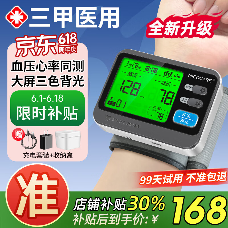 邁克凱爾【三甲同款】手腕式血壓計家用電子測量儀器表醫(yī)院專用級高精準確 【醫(yī)院同款】精準雙芯片+充電續(xù)航180天+語音背光