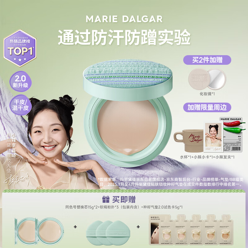 玛丽黛佳（MARIE DALGAR）种籽气垫2.0锁妆持妆干皮滋润遮瑕粉底百褶款W01皑雾