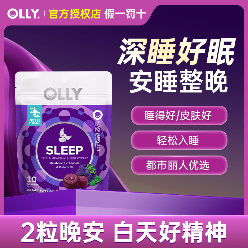OLLY褪黑素改善睡眠软糖sleepwell女性助眠片进口退褪黑色素3mg美国 3mg褪黑素睡眠软糖 10粒*1瓶 试用装