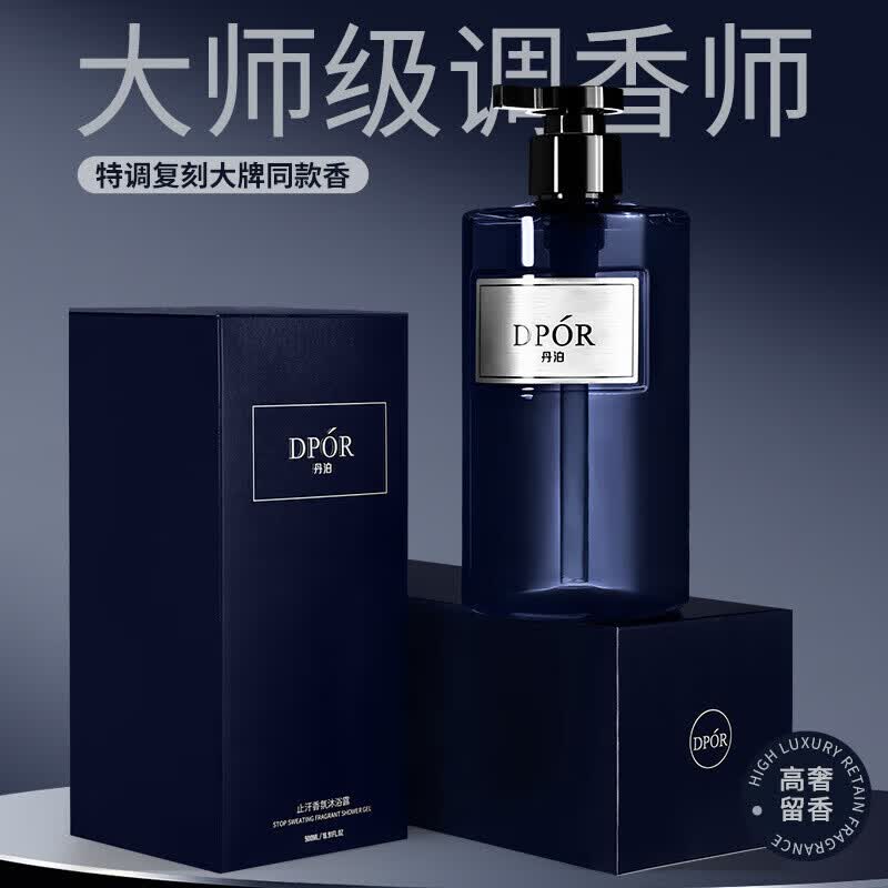 丹泊DPOR丹泊止汗控油魅蓝香氛沐浴露保湿持久留香清爽男女正品 丹泊止汗控油香氛沐浴露 500ml*1瓶