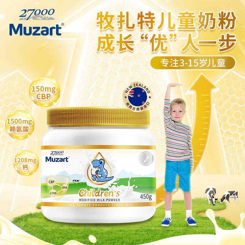 牧扎特27000新西兰进口学生儿童成长奶粉450g 3-15岁富含CBP 骨骼发育