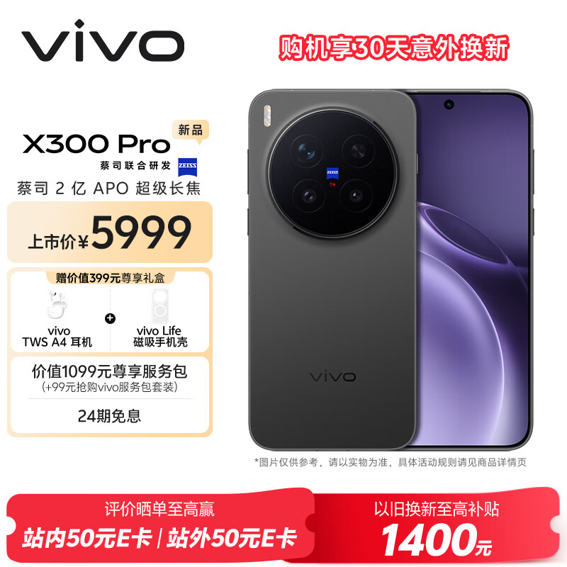 vivo X300 Pro 16GB+512GB 纯粹黑 蔡司2亿APO超级长焦 蓝图影像双芯 5年持久流畅OriginOS 6 AI手机
