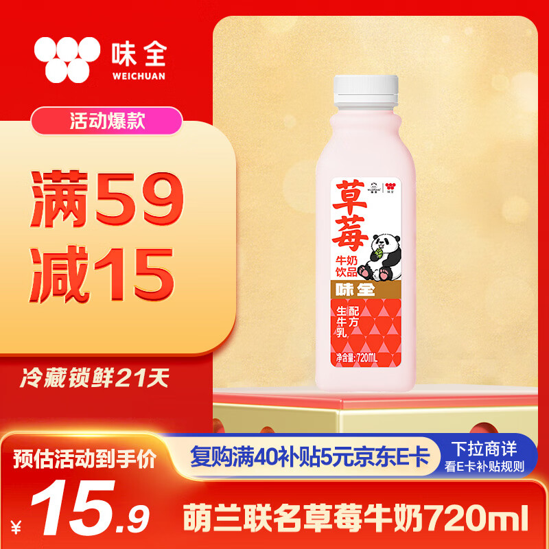 味全 萌兰联名草莓牛奶饮品720ml 低温果味奶学生早餐奶低温牛奶
