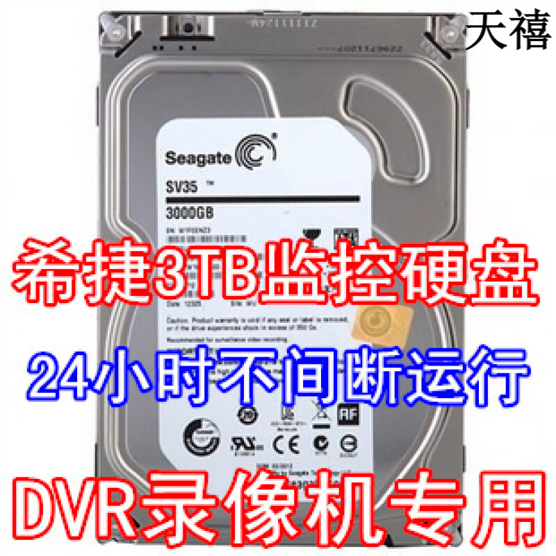 希捷（SEAGATE）/希捷 ST3000VX000 3T 7200转64M企业级SV监控3T硬盘 浅灰色 3TB