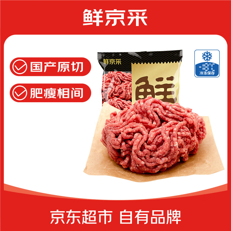 鲜京采国产黄牛 原切牛肉馅 4斤 生鲜牛肉 京东自有品牌 源头直发