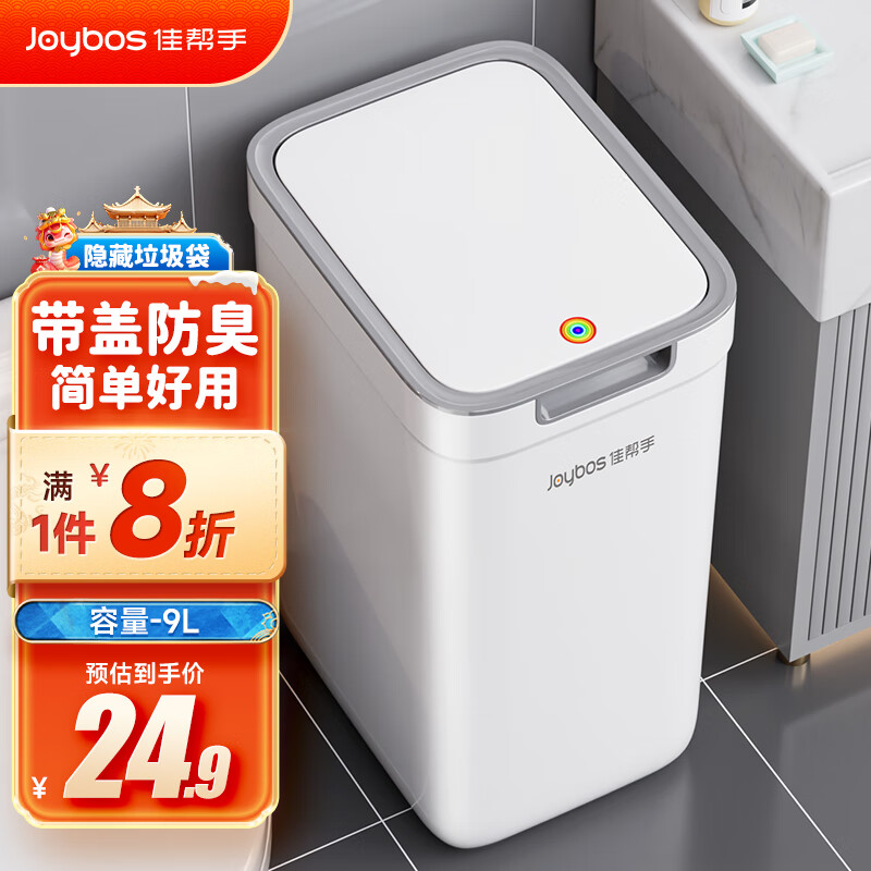 佳帮手垃圾桶客厅家用网红2025新款9L厨房卫生间厕所卧室带盖办公室大号