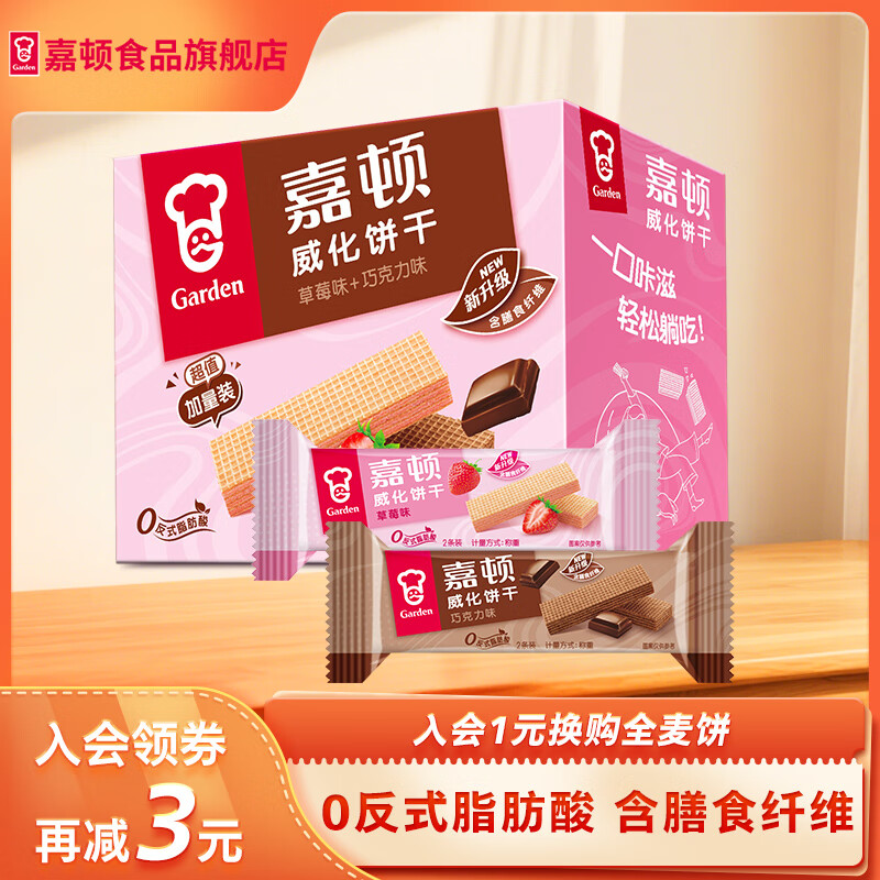 嘉顿（Garden）威化礼盒512g巧克力草莓味饼干下午茶网红零食年货节日送礼整箱 威化饼干512g草莓味+巧克力味)
