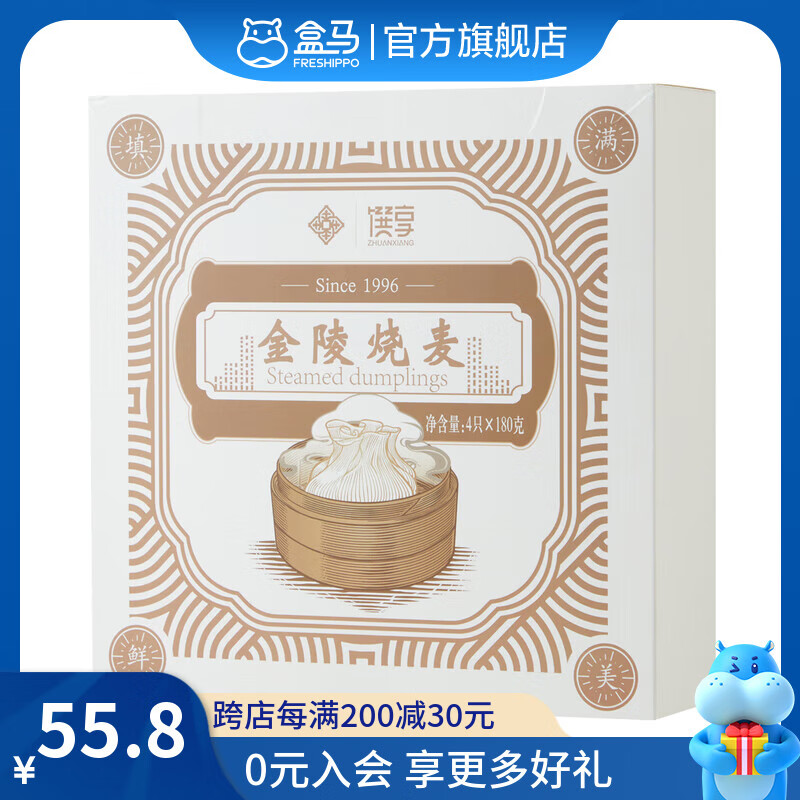 金陵 烤鸭松子烧麦 720g*2盒 （8个） 1.44kg 盒装