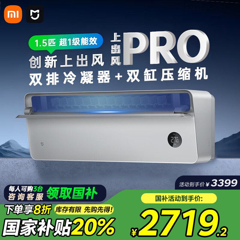 米家米家小米米家空调1.5匹 超一级能效 变频冷暖 上出风Pro 星段银壁挂式空调挂机35GW-OA42/M1A1(G)