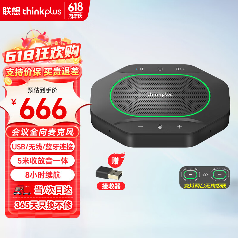 联想thinkplus视频会议全向麦克风免驱蓝牙降噪无线扬声器5米拾音器适用10~40㎡支持组队级联MK-MC600