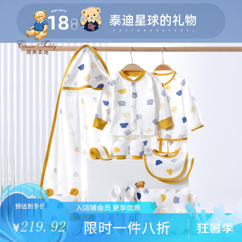 精典泰迪婴儿衣服新生儿18件套礼盒满月宝宝服装 黄色线条熊A姜黄 66cm