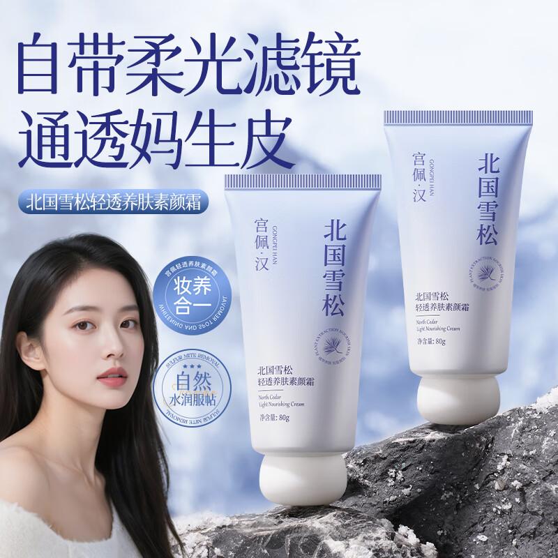 宫佩轻透养肤素颜霜80g自然提亮暗沉肌肤防水防汗不脱妆遮瑕懒人BB霜