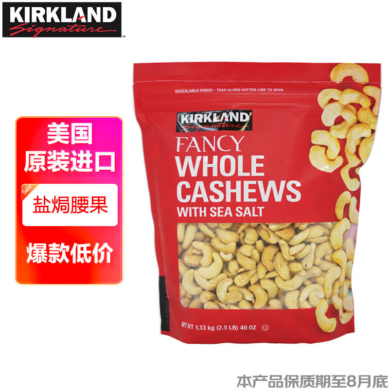 科克兰（KirkLand）盐焗咸味腰果1.13kg 进口每日坚果休闲追剧零食礼包Costco柯克兰