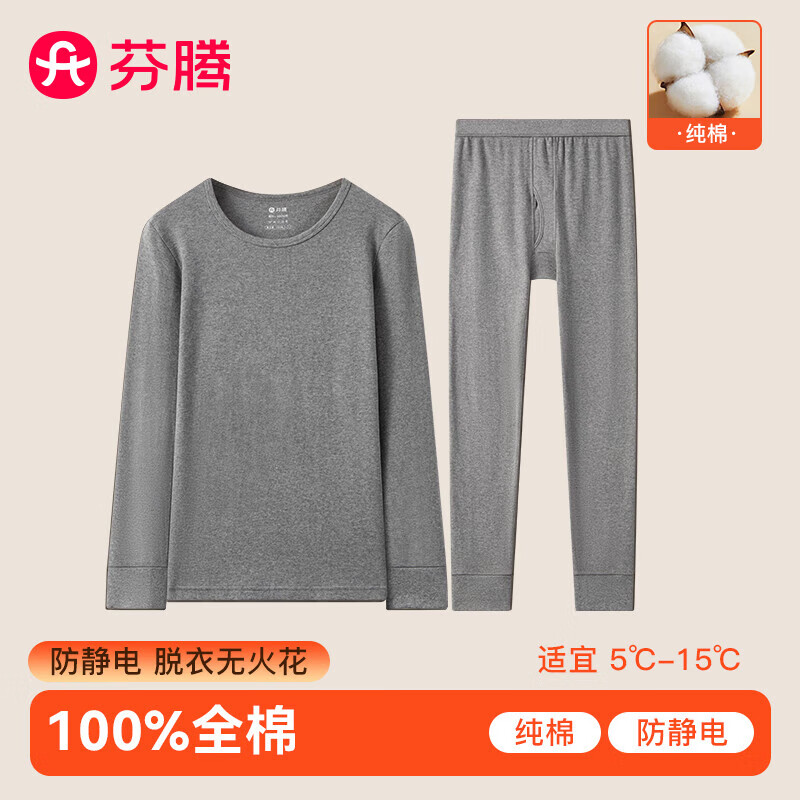 芬腾保暖内衣【纯棉 防静电】2025情侣圆领温暖打底套装秋衣秋裤 男款2-麻灰 XL