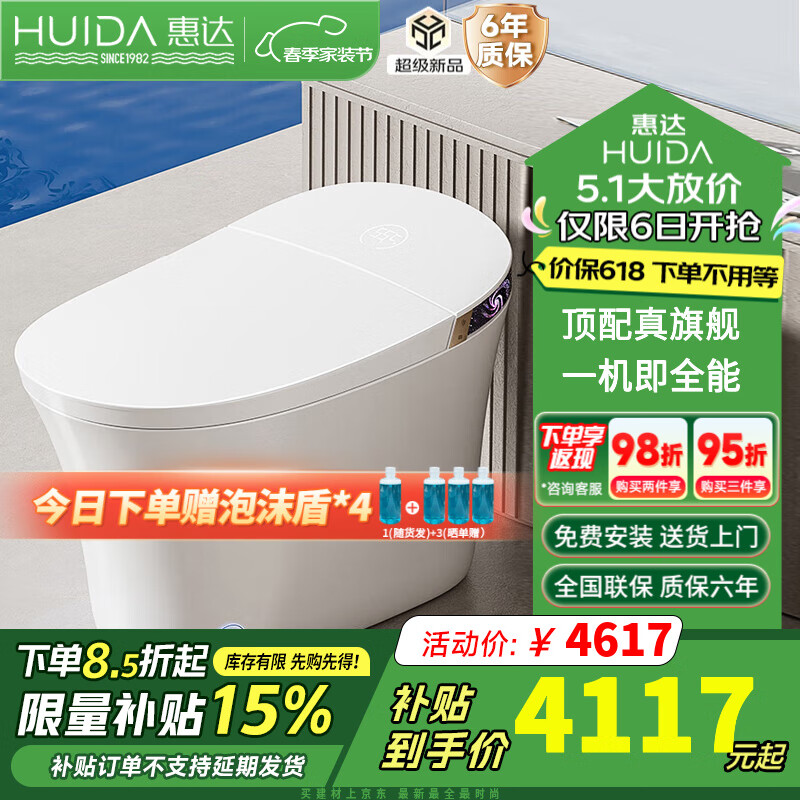 惠达（HUIDA）智能马桶一体机家用马桶卧室坐便器无水压限制免触自动节水抗菌 ET88魔力泡+轻音冲+零压+免触 400mm