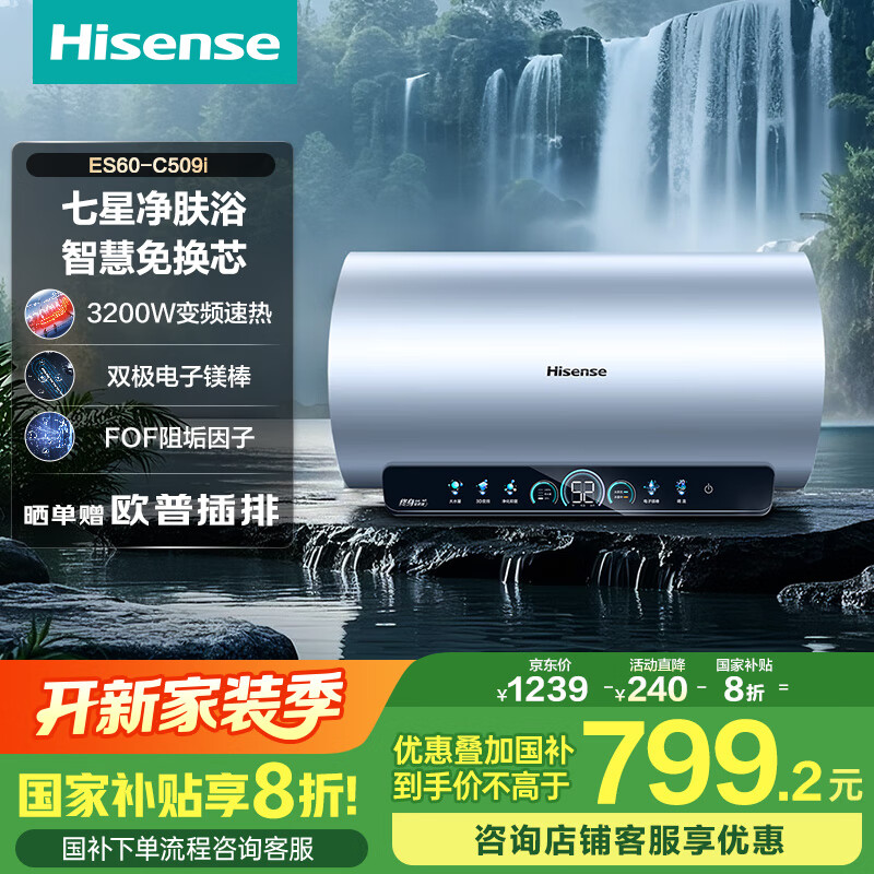 海信（Hisense）3200W变频速热FOF抑垢钻石无缝胆终身免换镁棒10倍增容60升家用电热水器C509i一级能效国家补贴20%