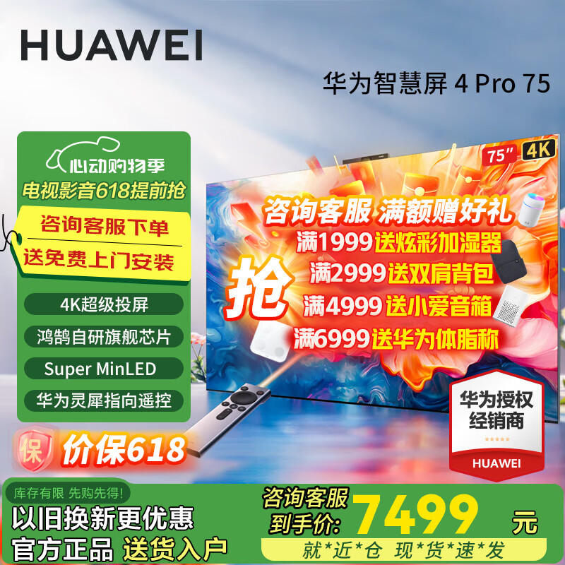 华为（HUAWEI）电视Vision智慧屏 4 Pro 系列新品 SuperMiniLED鸿鹄画质 灵犀指向遥控 4K高清液晶平板电视机 75英寸 华为Vision智慧屏4 Pro 75
