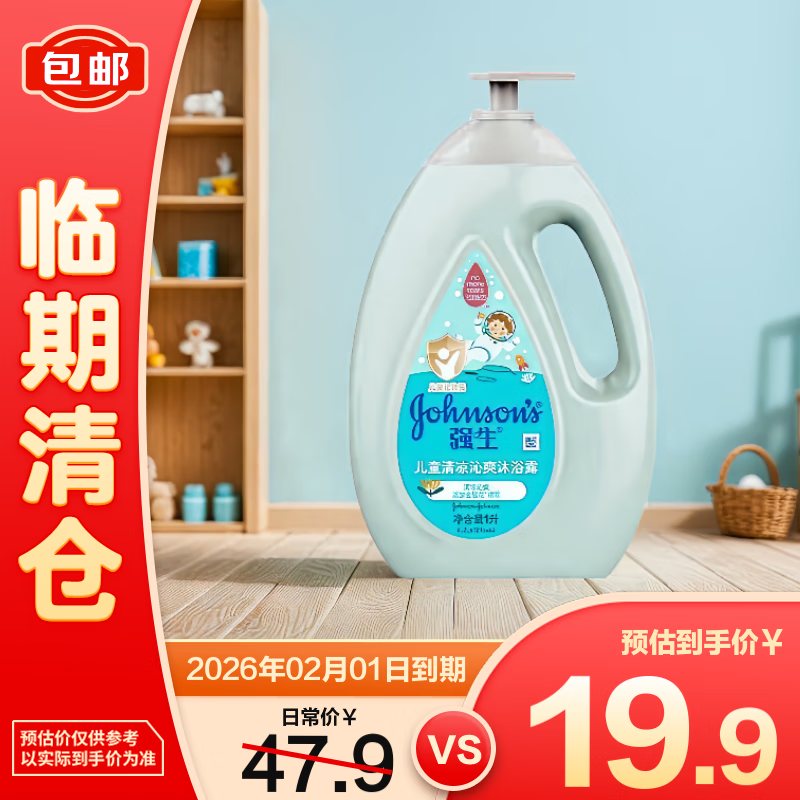 强生儿童清凉沁爽沐浴露1L【临期清仓】