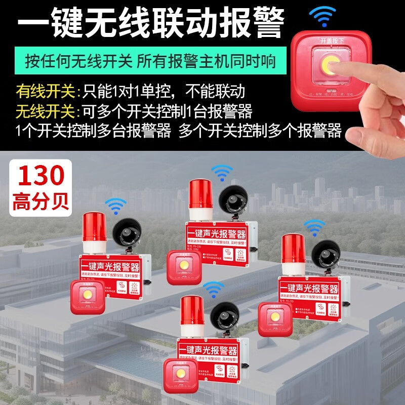 保睿 B BONRUL一键报警器消防喇叭厂房车间逃生响警铃声光紧急火灾一键报警装置 带备电声光报警器+无线按钮