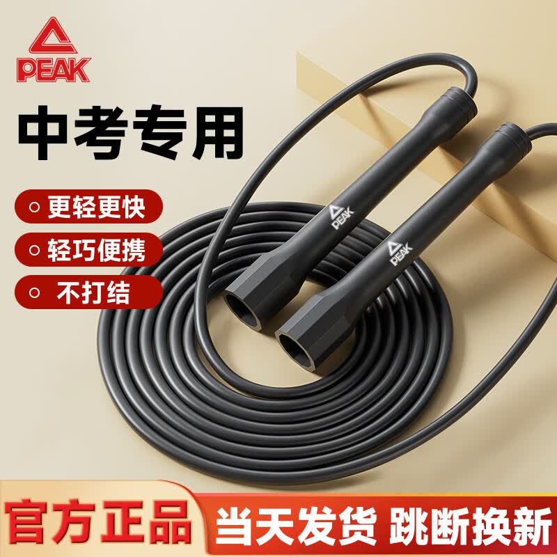 匹克(PEAK)跳绳体能训练超轻跳绳燃脂减脂成人儿童中小学生中考比赛专用竞速 白色