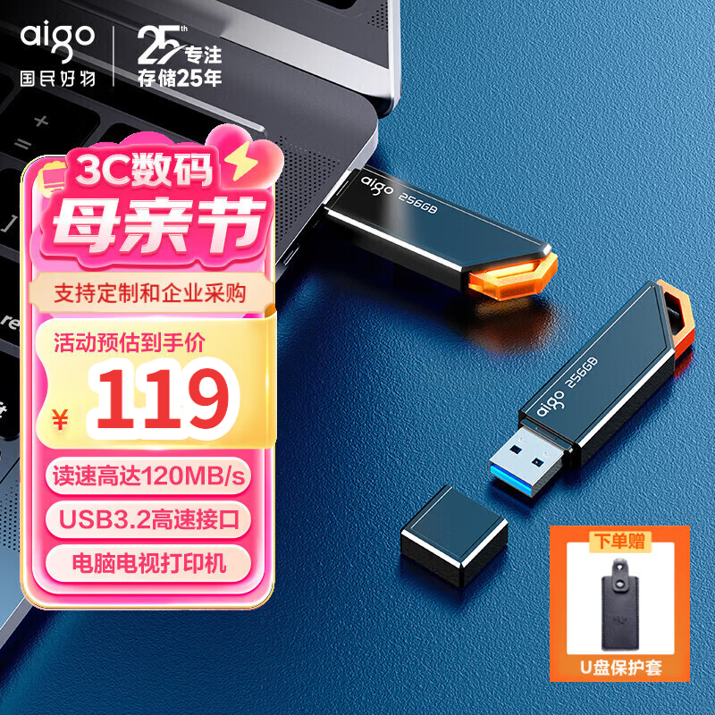 爱国者（aigo） USB3.2 Gen1高速U盘U331 时尚指示灯设计 轻巧便携 大容量学生商务办公投标电脑通用车载优盘定制 256GB【读速120MB/s】
