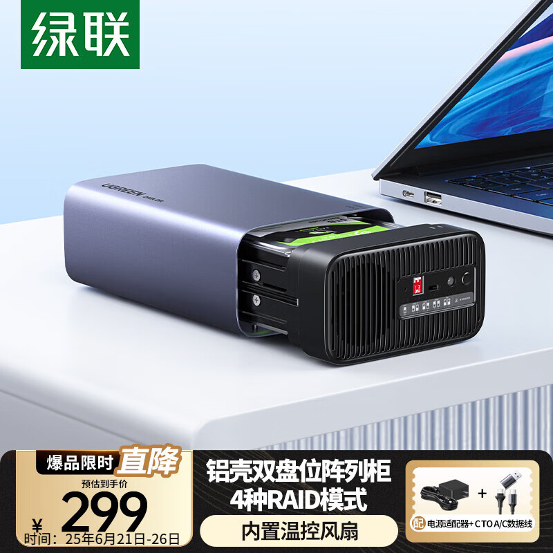 绿联磁盘阵列硬盘柜 多盘位硬盘盒（RAID存储温控风扇）适用NAS扩展存储扩容 2.5/3.5SATA机械固态硬盘